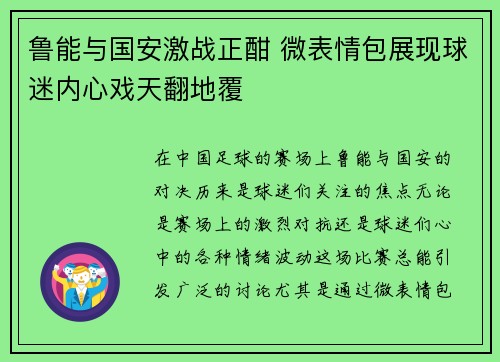 鲁能与国安激战正酣 微表情包展现球迷内心戏天翻地覆